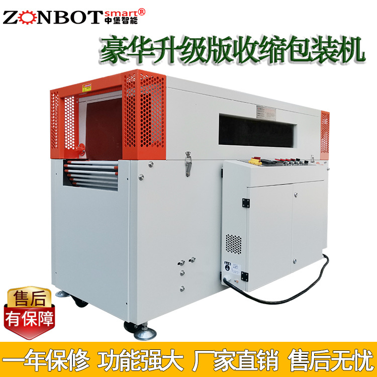 ZB-BSG5030SL熱收縮機是通過加熱裝置將熱收縮薄膜加熱至一定溫度，使其軟化并收縮，緊密地包裹在產品表面，從而實現對產品的包裝