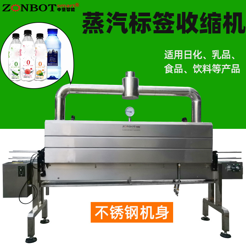 小型蒸汽收縮機(jī) 標(biāo)簽蒸汽收縮機(jī) 蒸汽收縮包裝機(jī)工廠銷(xiāo)售  飲料瓶蒸汽收縮機(jī)