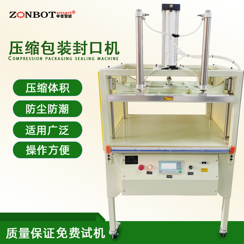 東莞中堡智能科技-博冠包裝的限位壓縮封口機限位功能是為了精準控制封口的位置和尺寸。通常是通過設(shè)置機械限位裝置或者光電感應(yīng)限位裝置來實現(xiàn)