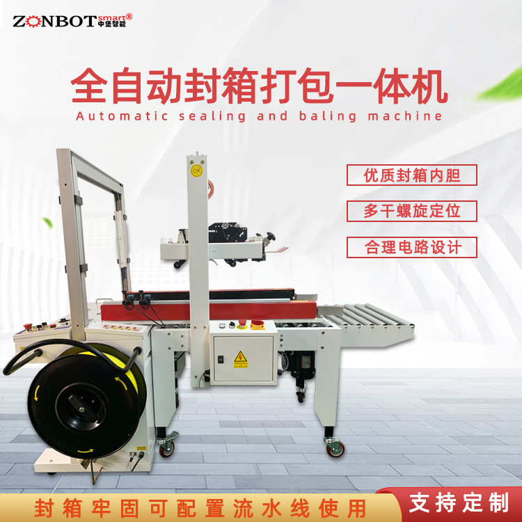 全自動(dòng)打包機(jī)跟手持打包機(jī)的區(qū)別在哪里