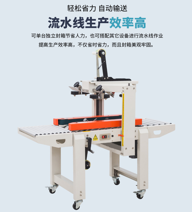 封箱貼標(biāo)一體機的工作原理是什么