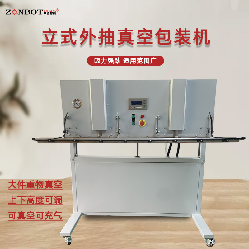 立式升降真空包裝機設(shè)計使得機器可以連同產(chǎn)品外包裝一起直接擱置于真空室內(nèi)，完成內(nèi)袋的真空封口，便于重物擱置