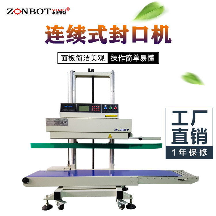 如何選擇適合自己的立式連續式封口機